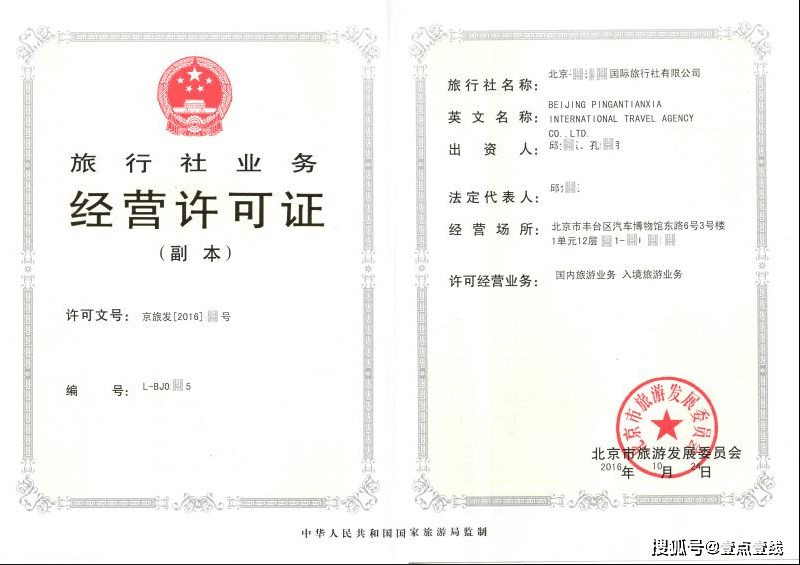 收藏备用i 旅行社业务经营许可证申请流程